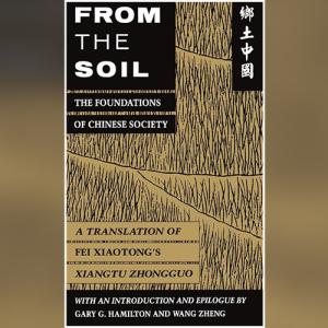 乡土中国 | From the Soil: The Foundations of Chinese Society by Fei Xiaotong