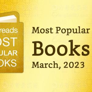 Goodreads 3月最受欢迎的书籍 | 2023