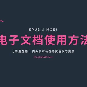 【教程】电子文档使用方法