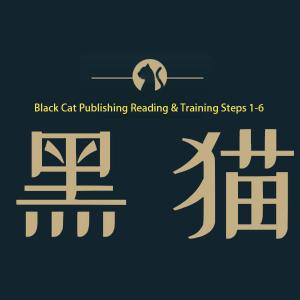 黑猫 | Black Cat Publishing Reading & Training Steps 1-6
