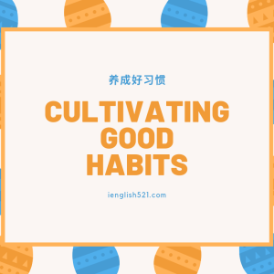 【美文赏析】养成好习惯 | Cultivating Good Habits