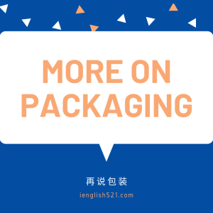 【美文赏析】再说包装 | More on Packaging