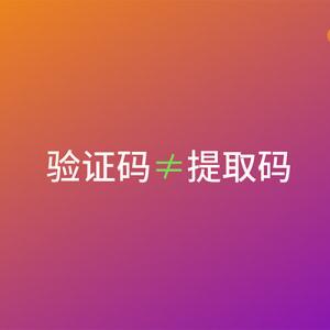 【教程】网站验证码使用方法